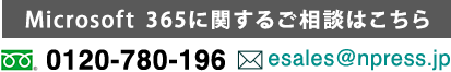 Microsoft365に関するご相談はこちら